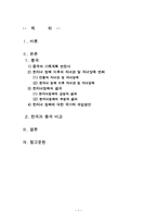 중국의 한자녀정책이 가족에 미친 영향 -자녀관과 자녀양육을 중심으로-2
