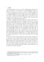 중국의 한자녀정책이 가족에 미친 영향 -자녀관과 자녀양육을 중심으로-3