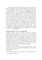 중국의 한자녀정책이 가족에 미친 영향 -자녀관과 자녀양육을 중심으로-5
