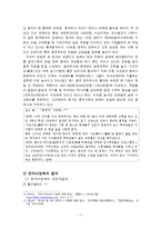 중국의 한자녀정책이 가족에 미친 영향 -자녀관과 자녀양육을 중심으로-8