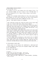 중국의 한자녀정책이 가족에 미친 영향 -자녀관과 자녀양육을 중심으로-10