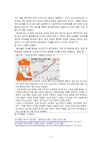 중국의 한자녀정책이 가족에 미친 영향 -자녀관과 자녀양육을 중심으로-12