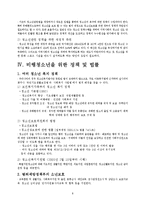 [가족정책론] 비행청소년-8