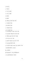 [가족정책론] 비행청소년-16