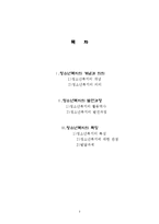 청소년복지의 개념과 발전과정-2