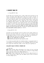 청소년복지의 개념과 발전과정-3
