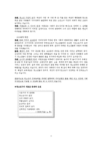 청소년복지의 개념과 발전과정-4