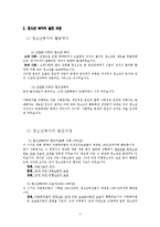 청소년복지의 개념과 발전과정-5