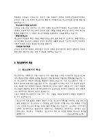 청소년복지의 개념과 발전과정-7