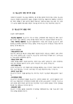 청소년복지의 개념과 발전과정-8