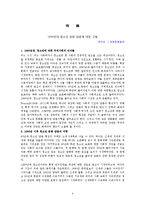 청소년복지의 개념과 발전과정-9