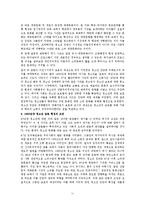 청소년복지의 개념과 발전과정-11