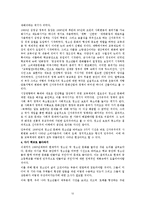 청소년복지의 개념과 발전과정-12