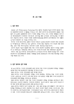 미디어의 인권침해 문제와 그 대응방안 -사이버 인권침해를 중심으로-3