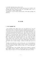 미디어의 인권침해 문제와 그 대응방안 -사이버 인권침해를 중심으로-4