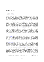 미디어의 인권침해 문제와 그 대응방안 -사이버 인권침해를 중심으로-5