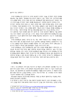 미디어의 인권침해 문제와 그 대응방안 -사이버 인권침해를 중심으로-6