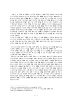 미디어의 인권침해 문제와 그 대응방안 -사이버 인권침해를 중심으로-8