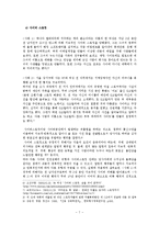 미디어의 인권침해 문제와 그 대응방안 -사이버 인권침해를 중심으로-9