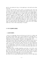 미디어의 인권침해 문제와 그 대응방안 -사이버 인권침해를 중심으로-10