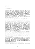 미디어의 인권침해 문제와 그 대응방안 -사이버 인권침해를 중심으로-11