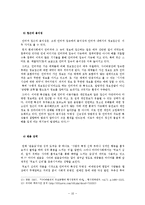 미디어의 인권침해 문제와 그 대응방안 -사이버 인권침해를 중심으로-12