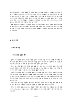 미디어의 인권침해 문제와 그 대응방안 -사이버 인권침해를 중심으로-13
