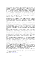 미디어의 인권침해 문제와 그 대응방안 -사이버 인권침해를 중심으로-14