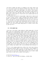 미디어의 인권침해 문제와 그 대응방안 -사이버 인권침해를 중심으로-15