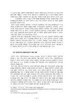 미디어의 인권침해 문제와 그 대응방안 -사이버 인권침해를 중심으로-17