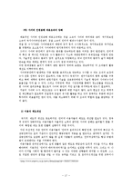 미디어의 인권침해 문제와 그 대응방안 -사이버 인권침해를 중심으로-19