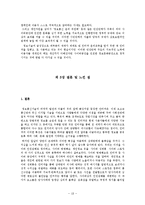 미디어의 인권침해 문제와 그 대응방안 -사이버 인권침해를 중심으로-20