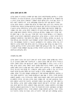 [전쟁의 문화사] 십자군 전쟁과 그로 인한 사회문화적 측면에서의 영향과 변화-6