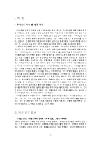 [사회조사방법론] 대학생들의 위험인식 실태 조사-3