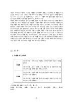 [사회조사방법론] 대학생들의 위험인식 실태 조사-5