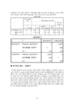 [사회조사방법론] 대학생들의 위험인식 실태 조사-16