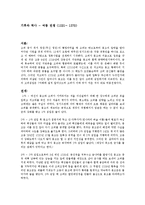 [기후와 역사] 기후와 역사 - 여몽 전쟁(1231~ 1270)-1