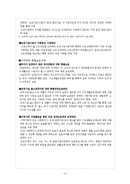 [사회복지정책론] 국민기초생활보장제도-11