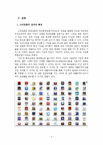 스마트폰의 개념, 특징, 장점과 단점, 활용 방안-4