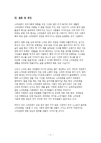 스마트폰의 개념, 특징, 장점과 단점, 활용 방안-11