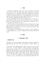 국내,외 의료관광의 사례분석을 통한 국내의 의료관광 개선방안-2