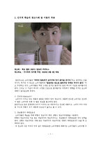 [소비자행동론] 인지적 학습과 고전적 조건화의 사례조사-2