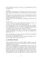 [소비자행동론] 인지적 학습과 고전적 조건화의 사례조사-3