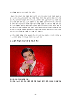 [소비자행동론] 인지적 학습과 고전적 조건화의 사례조사-4