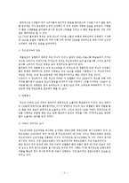 [소비자행동론] 인지적 학습과 고전적 조건화의 사례조사-5