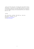 [소비자행동론] 인지적 학습과 고전적 조건화의 사례조사-7