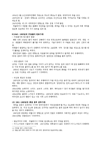 한국의 의생활 문화-6