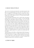 [저널리즘] MBC 뉴스데스크 개편에 따른 연성화에 대한 연구-2