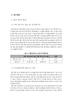 [저널리즘] MBC 뉴스데스크 개편에 따른 연성화에 대한 연구-5