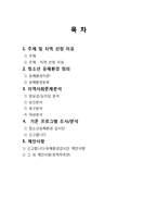 [지역사회복지론] 청소년유해환경노출-2